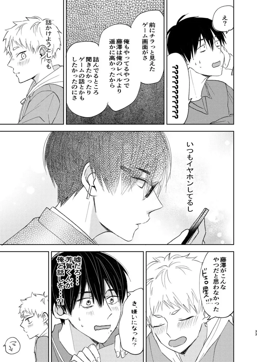 嫌いなあいつは好きなこいつ Page.31