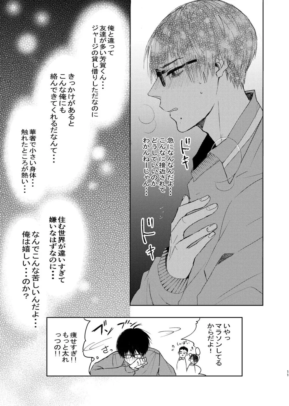 嫌いなあいつは好きなこいつ Page.9