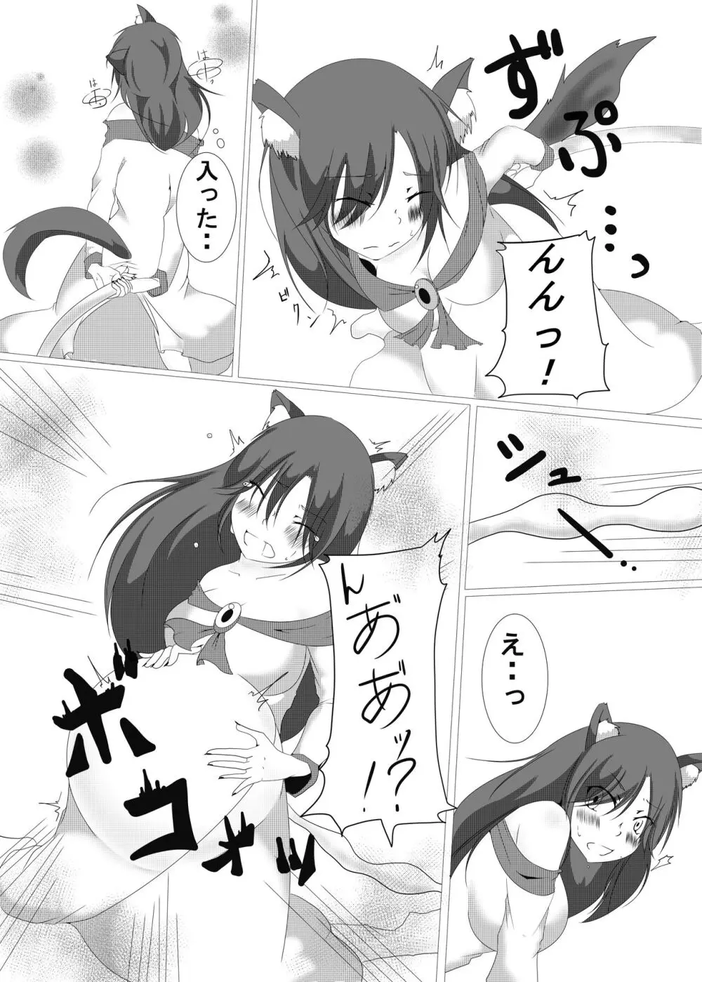 椛ちゃんといっしょ Page.5