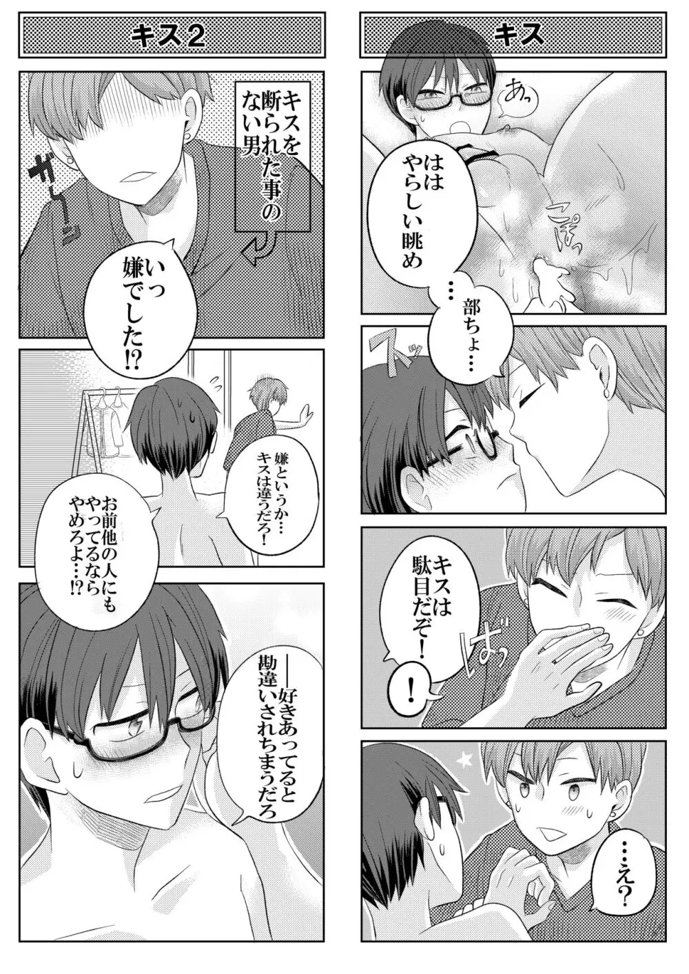 自称ビッチな先輩はただの片思い処女だった Page.23