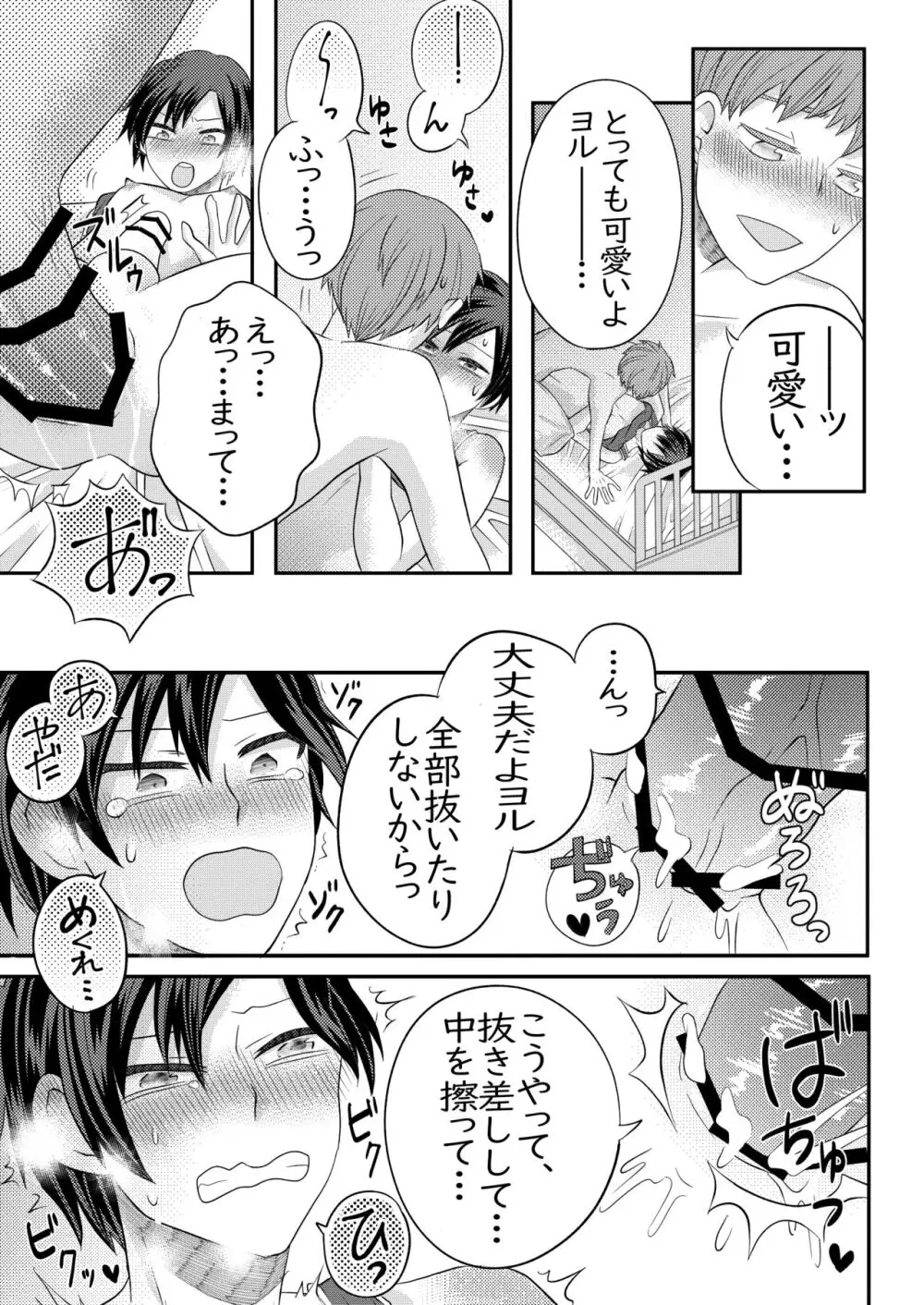 眠る幼馴染に手を出しちゃう話 Page.30