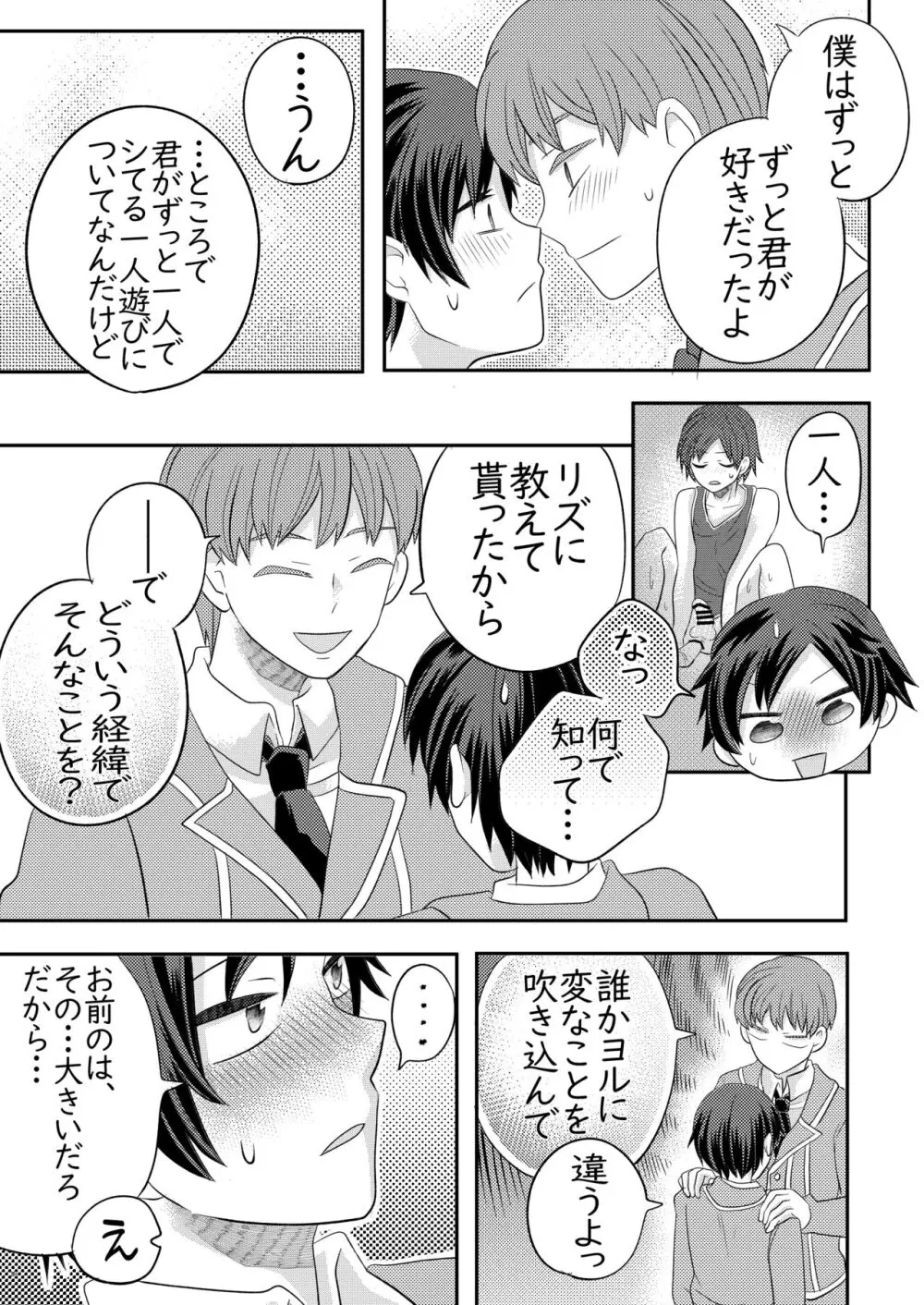 眠る幼馴染に手を出しちゃう話 Page.44