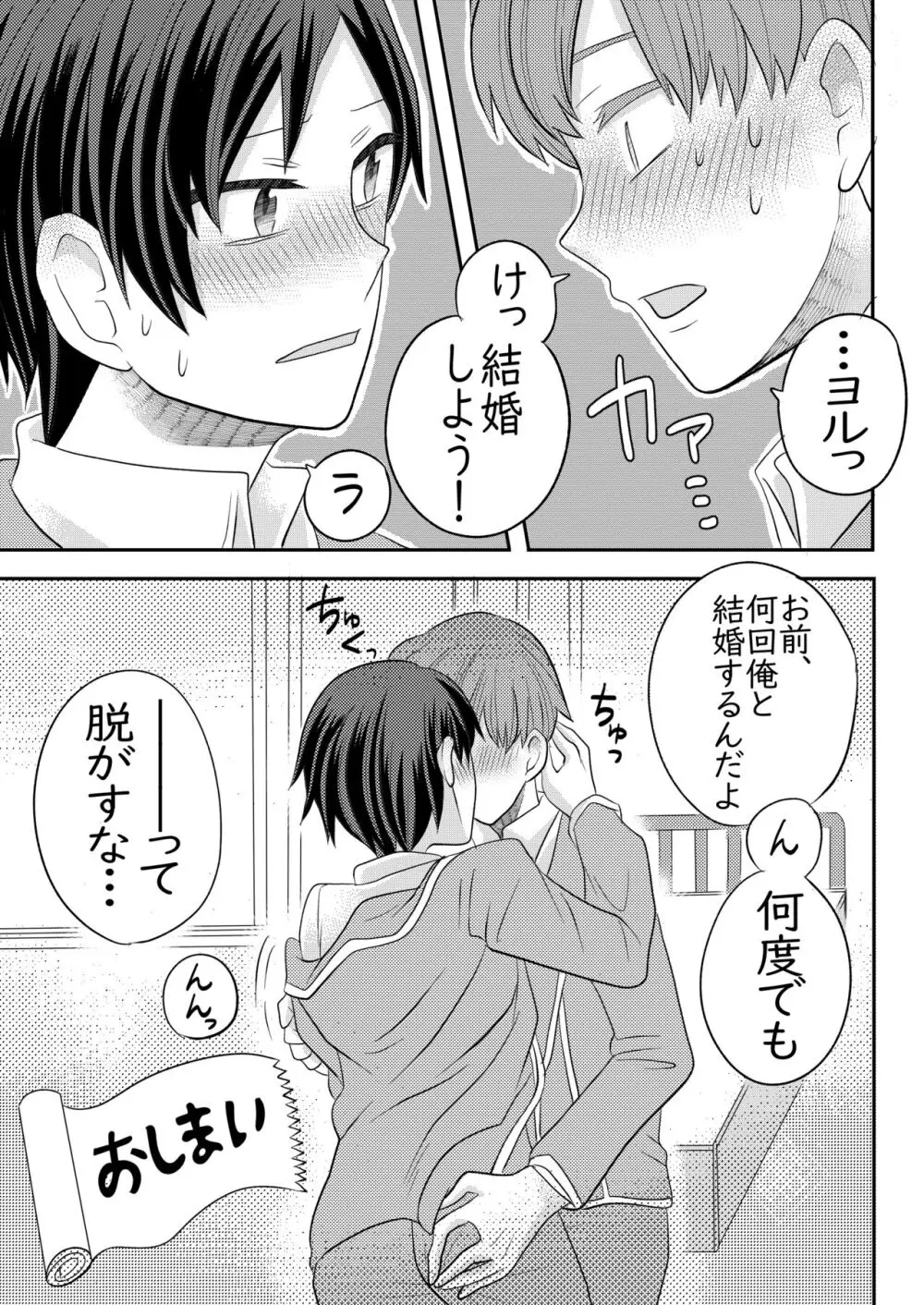 眠る幼馴染に手を出しちゃう話 Page.48