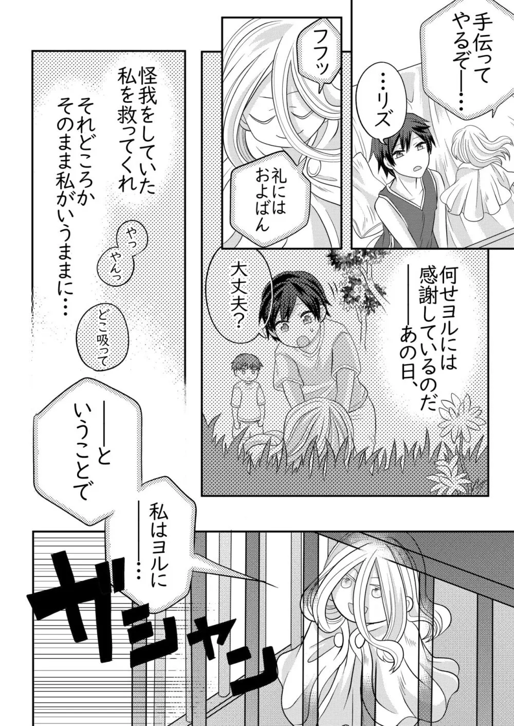 眠る幼馴染に手を出しちゃう話 Page.7