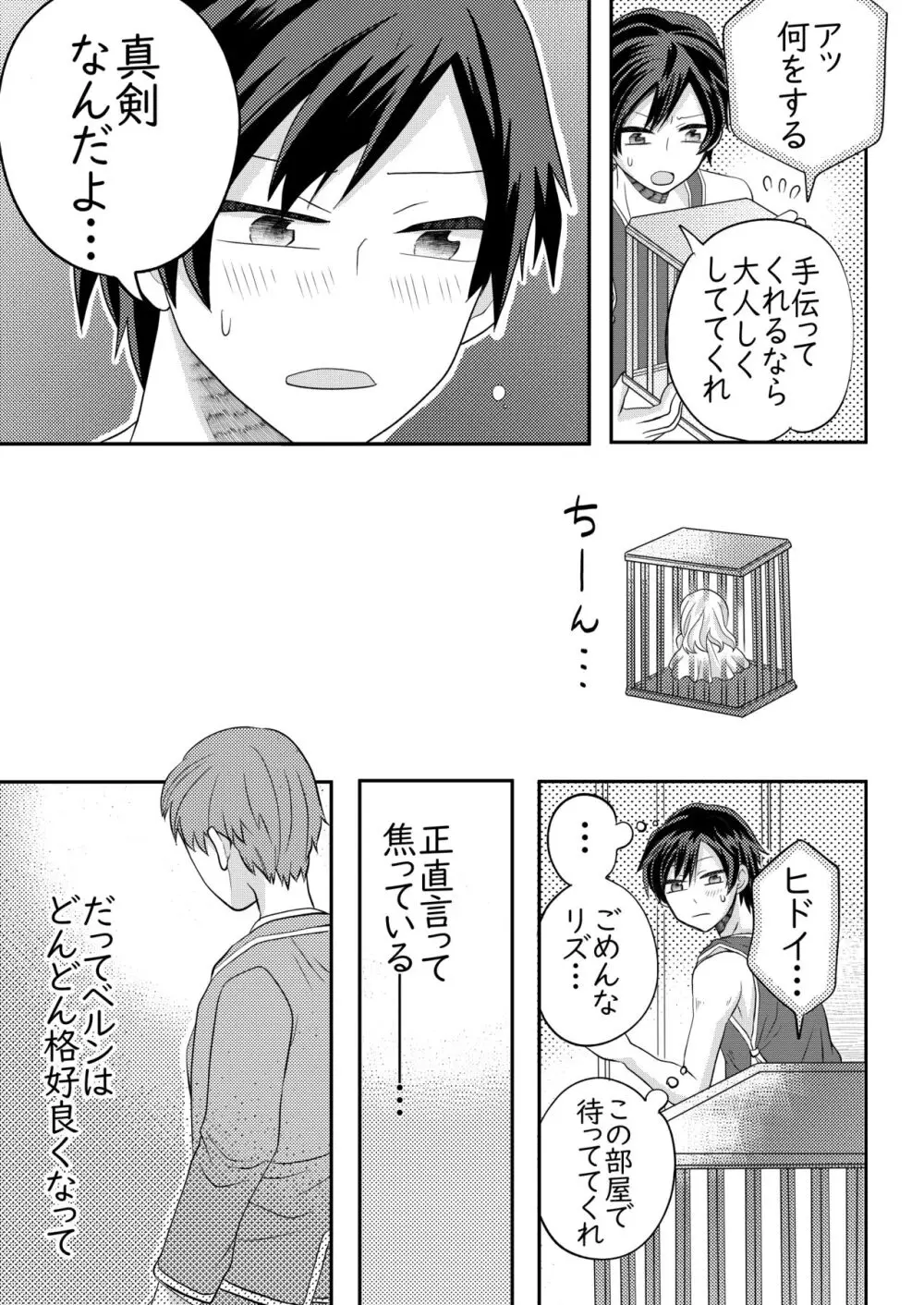 眠る幼馴染に手を出しちゃう話 Page.8