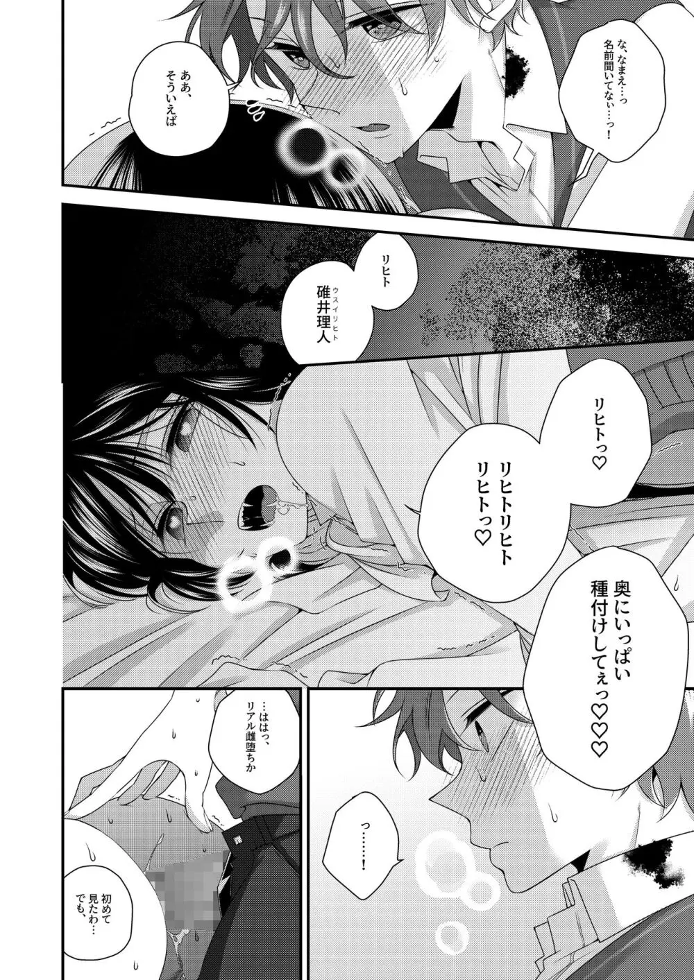 キミが知らないボクの味 Page.23