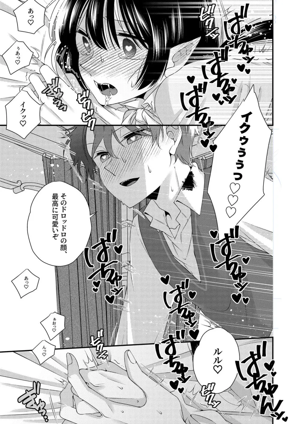 キミが知らないボクの味 Page.24