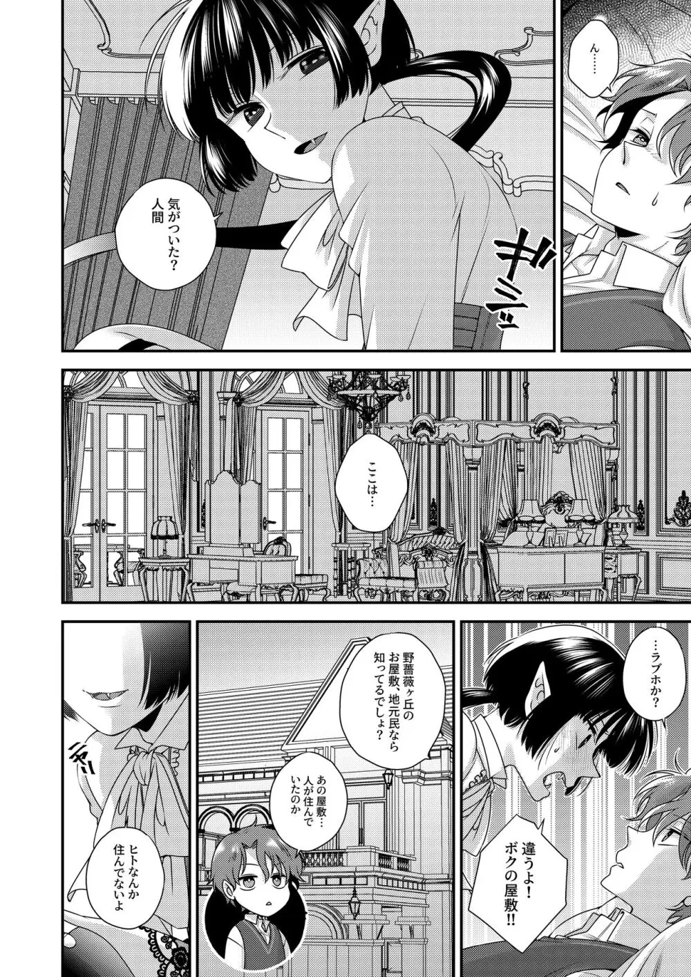 キミが知らないボクの味 Page.7