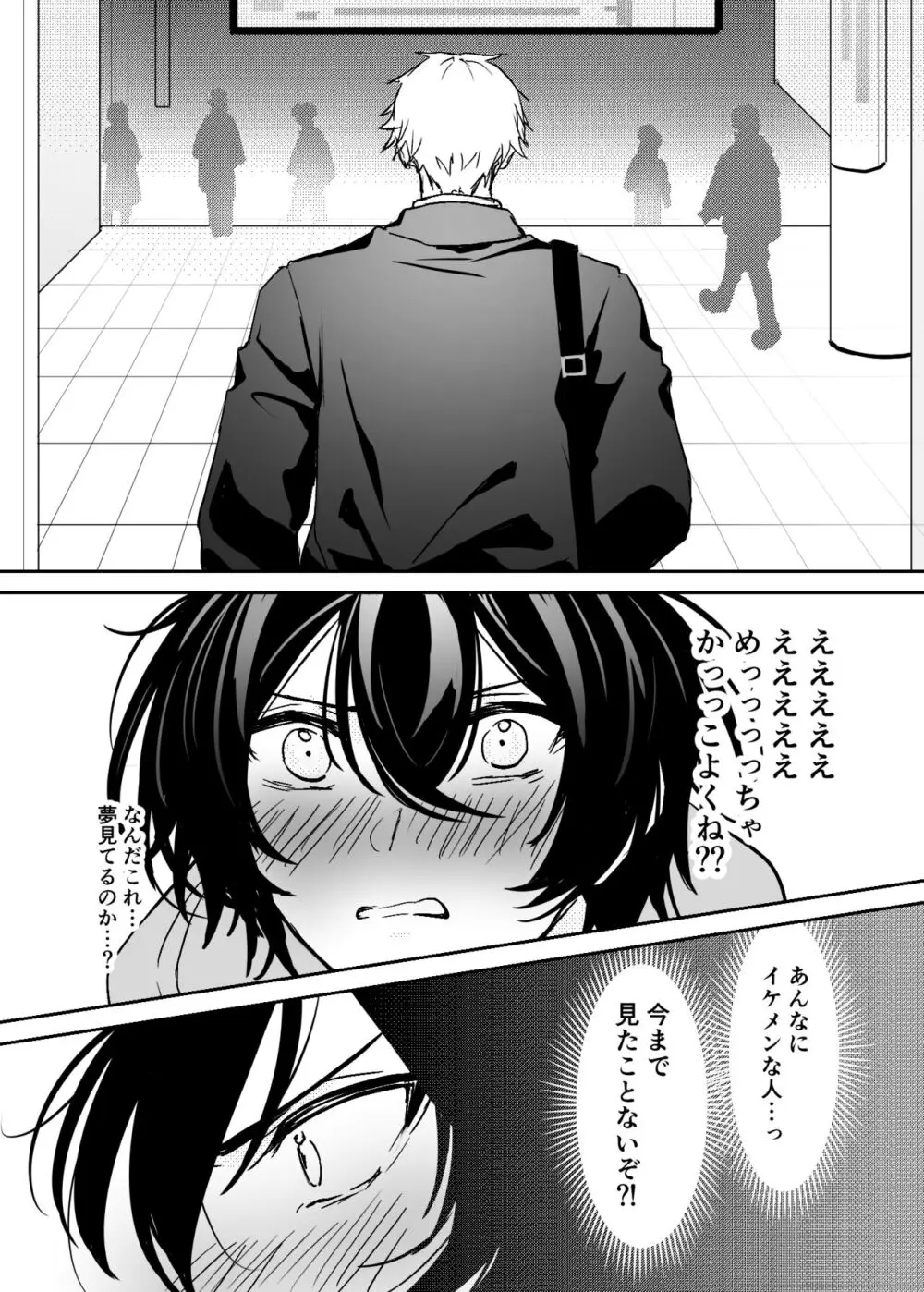 一目惚れした、その男 Page.18