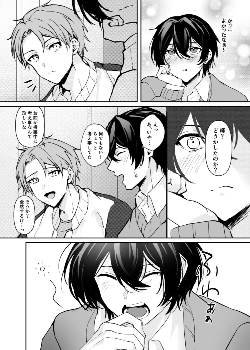 一目惚れした、その男 Page.26