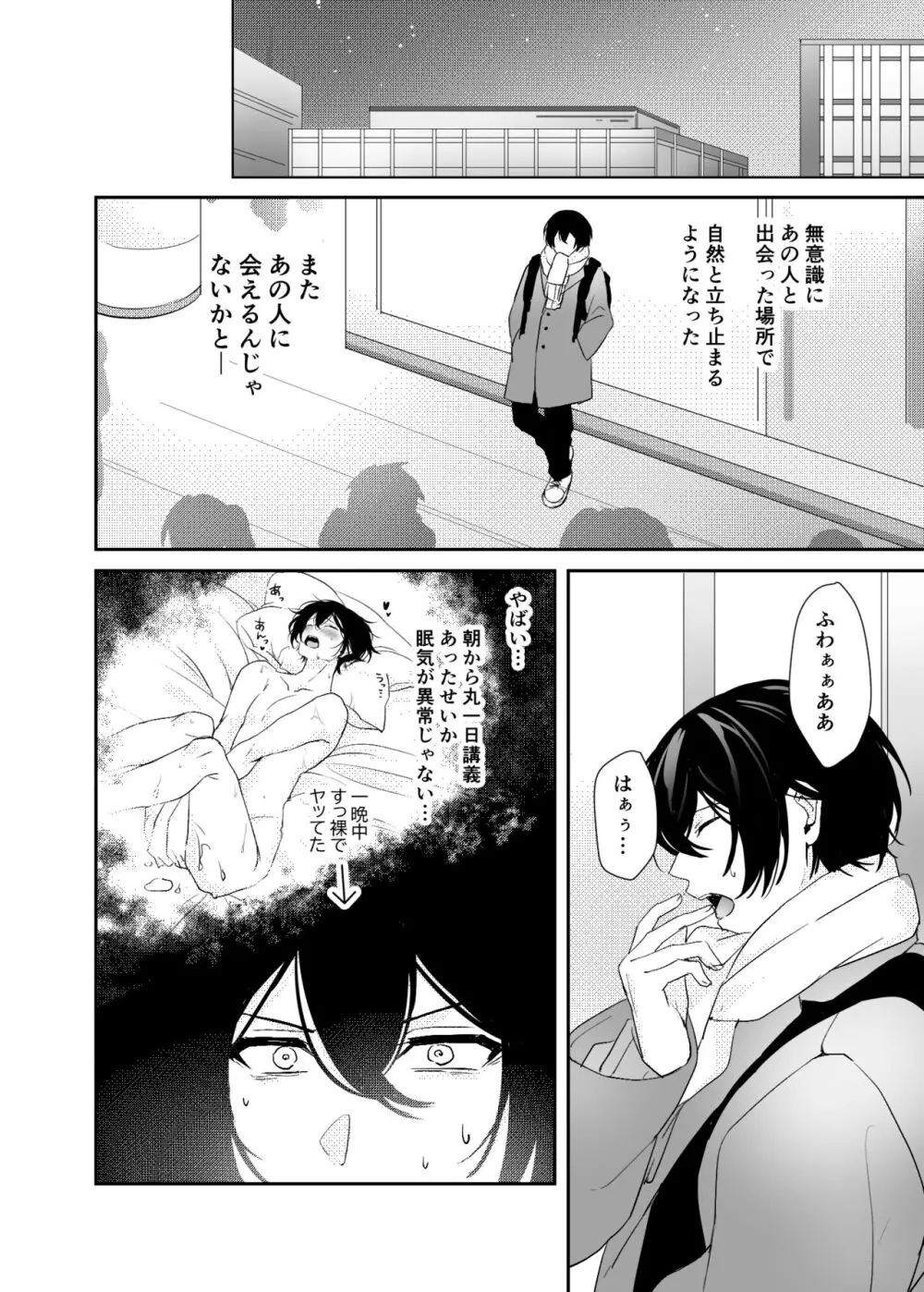 一目惚れした、その男 Page.28