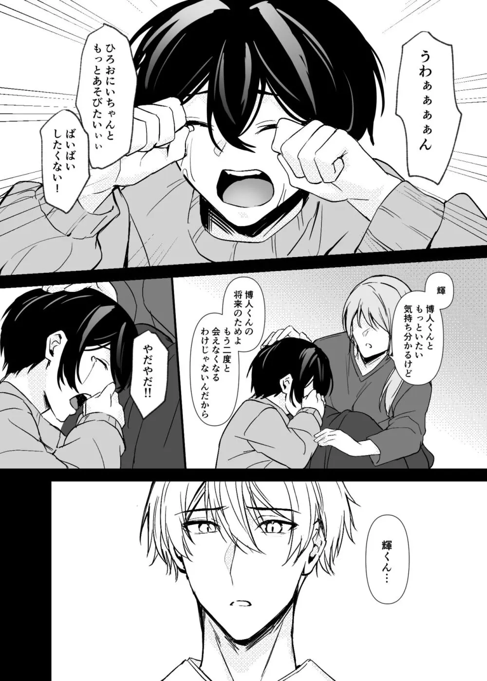 一目惚れした、その男 Page.54