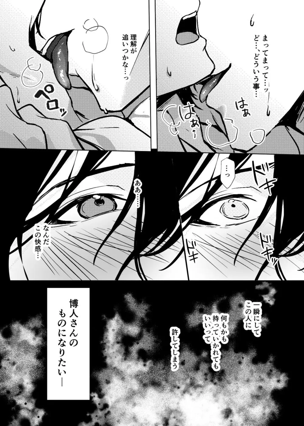 一目惚れした、その男 Page.58