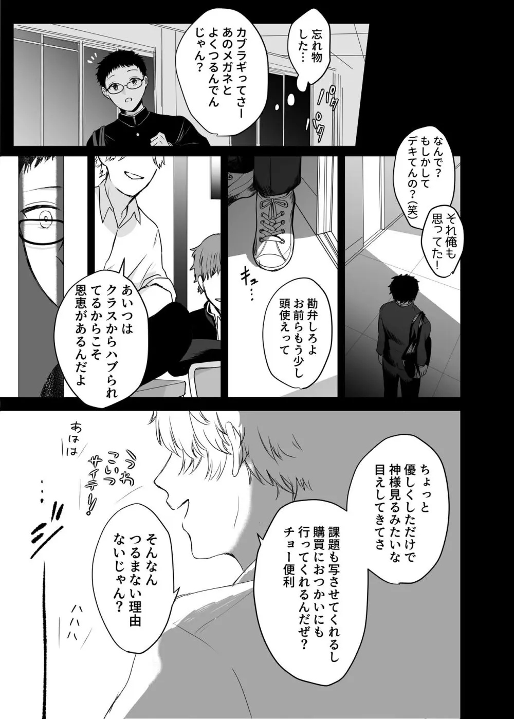 カブラギ先生のドキドキ謝罪訪問 Page.22