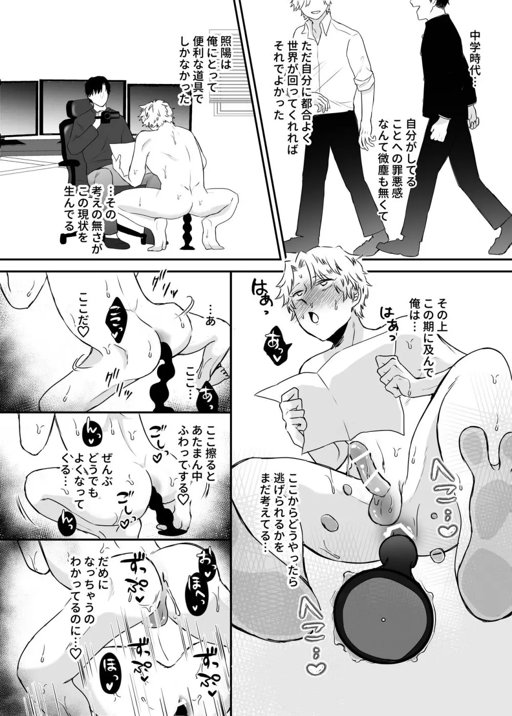 カブラギ先生のドキドキ謝罪訪問 Page.37