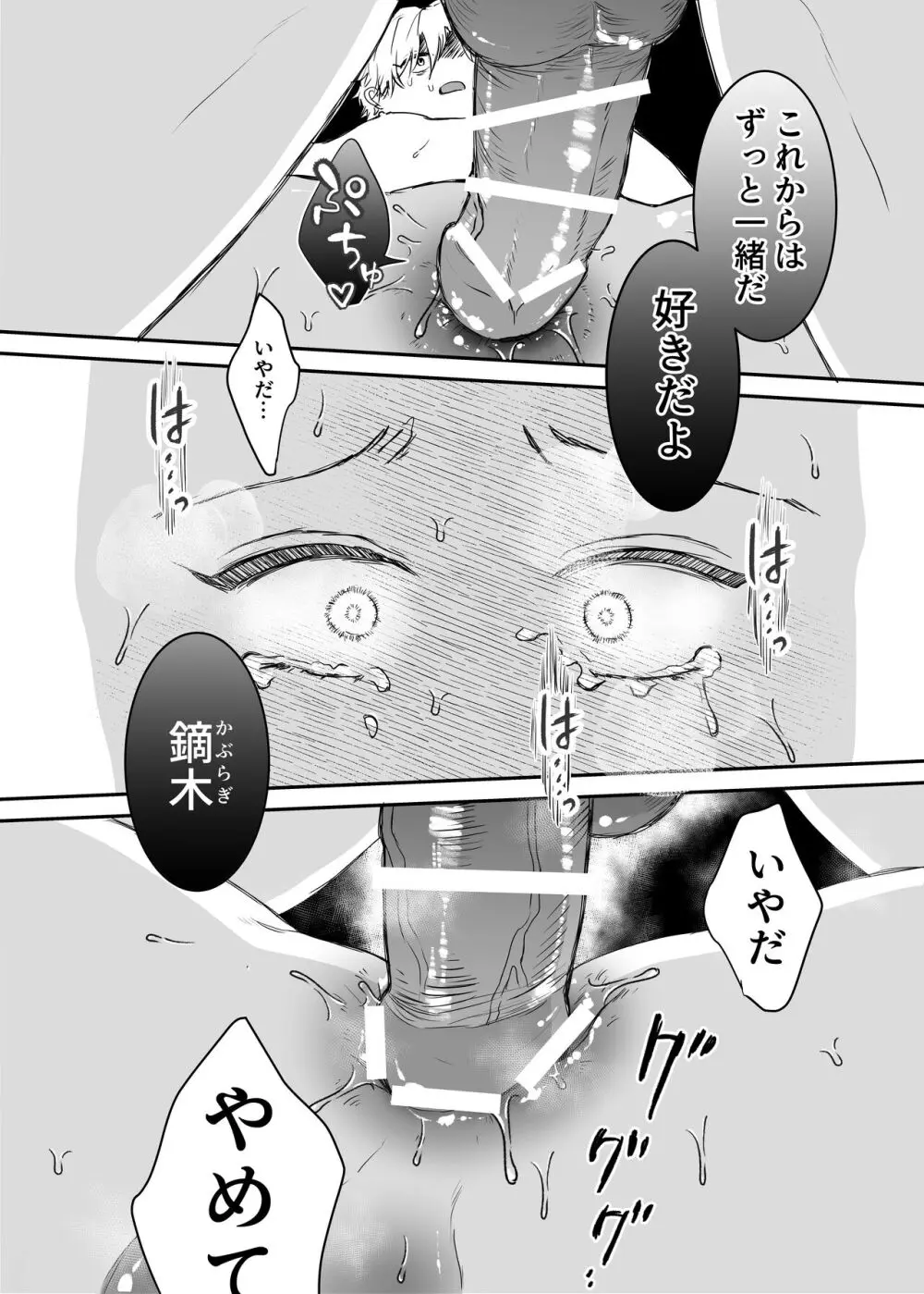 カブラギ先生のドキドキ謝罪訪問 Page.45