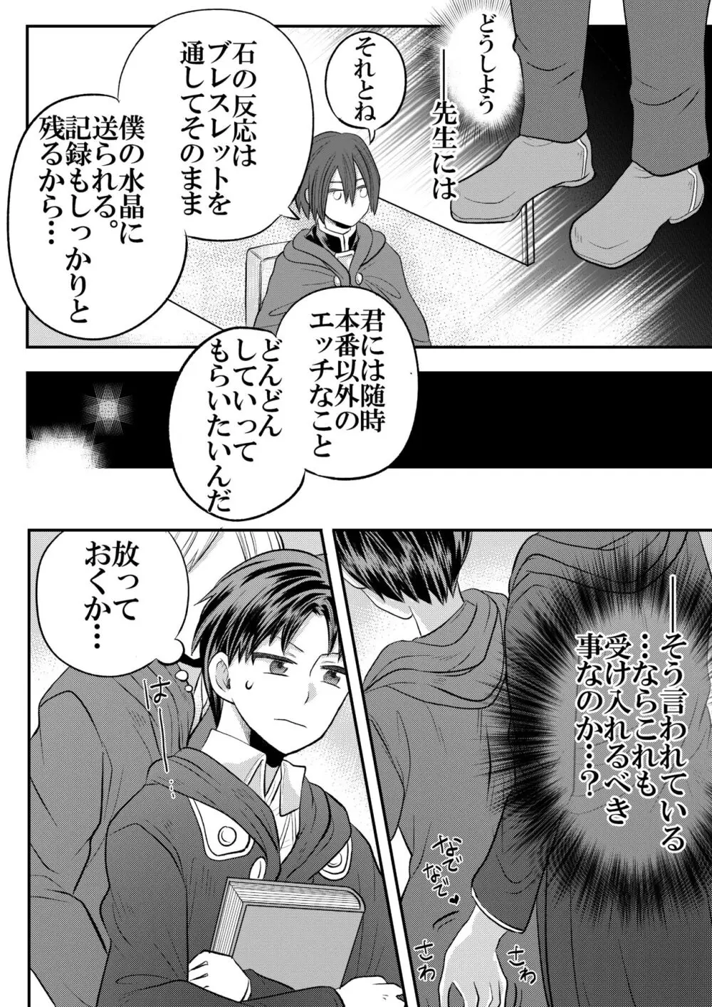 大魔法使いの弟子は年下騎士と結ばれるのか？１ Page.47