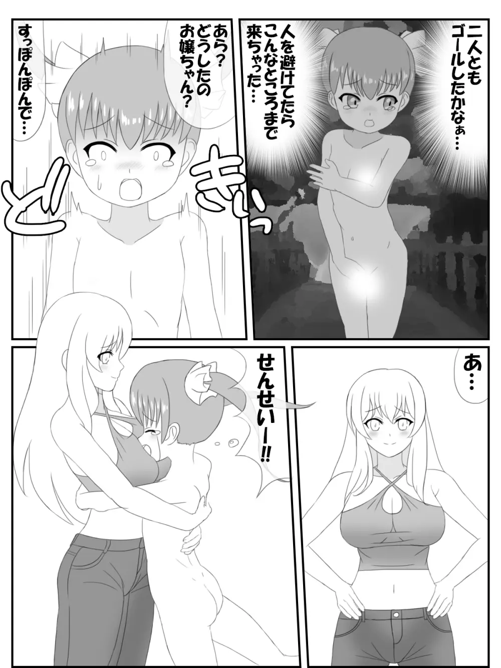 おねロリ！スイミングスクール漫画版 Page.15