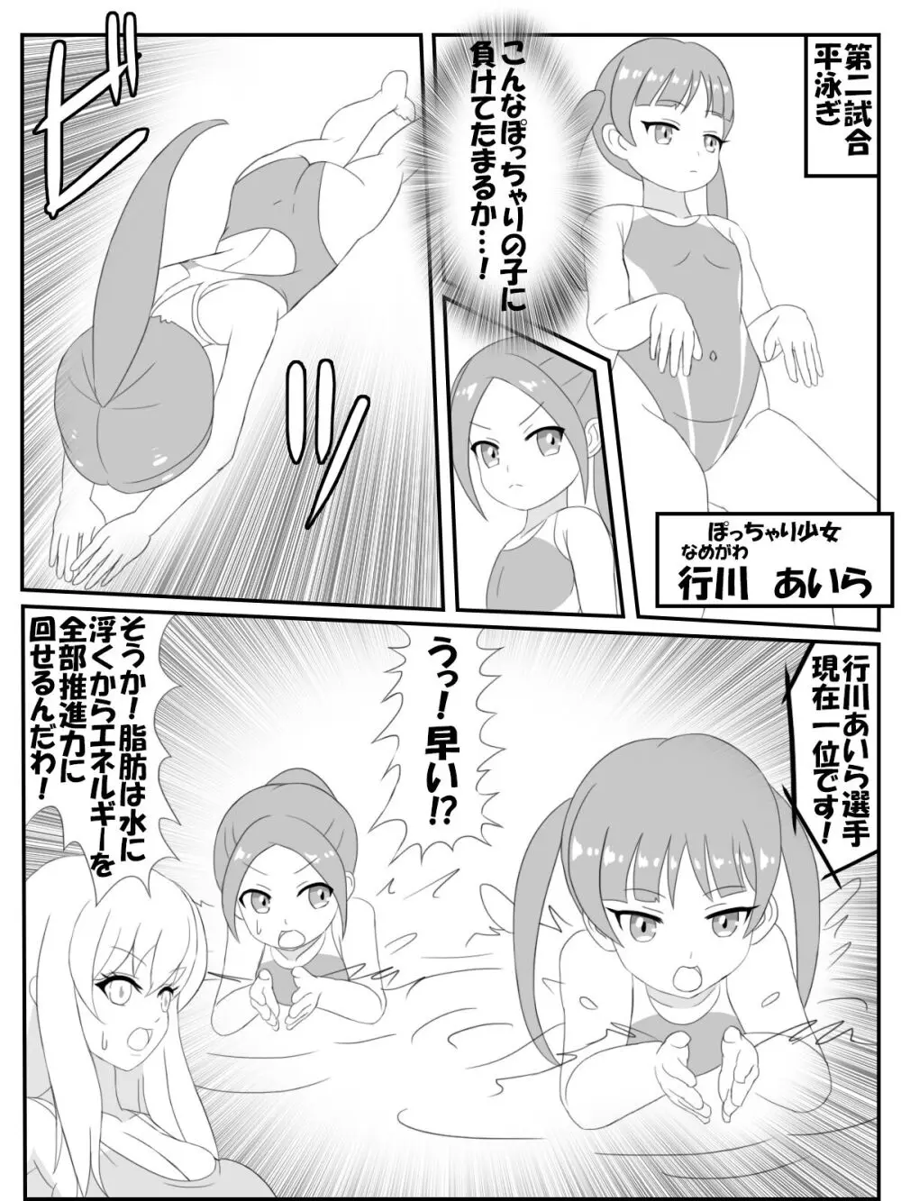 おねロリ！スイミングスクール漫画版 Page.21