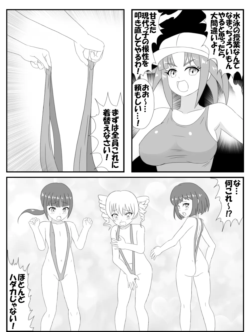 プール監視員のお姉さん漫画版 Page.5