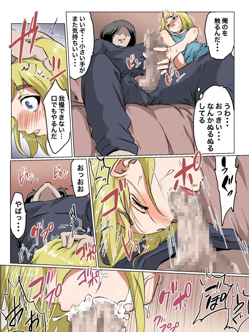 メスガキいとこわからせる Page.22