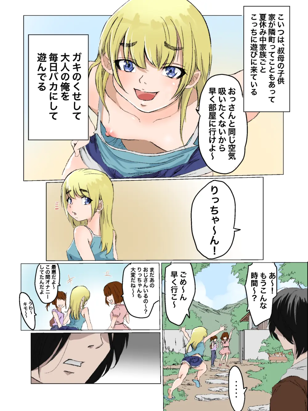 メスガキいとこわからせる Page.3