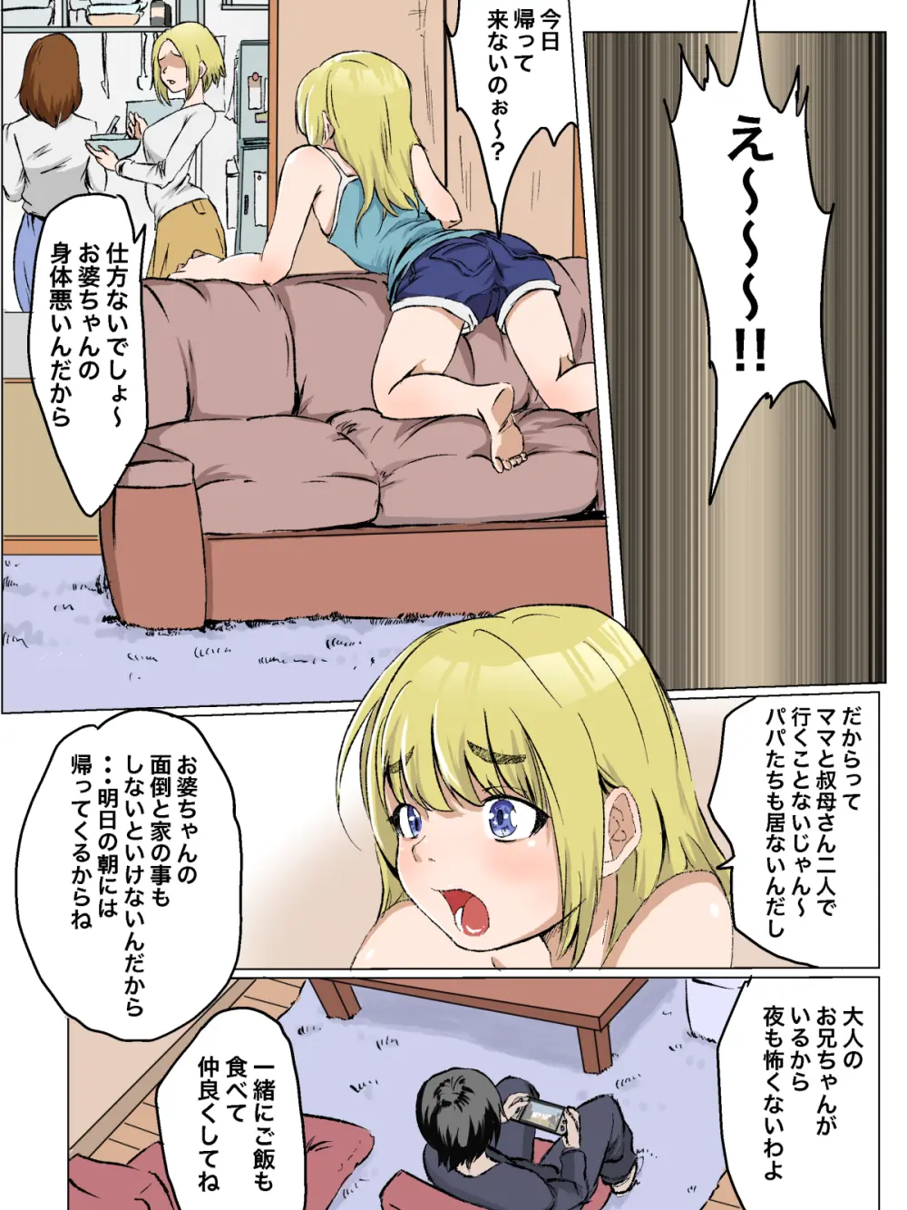 メスガキいとこわからせる Page.4