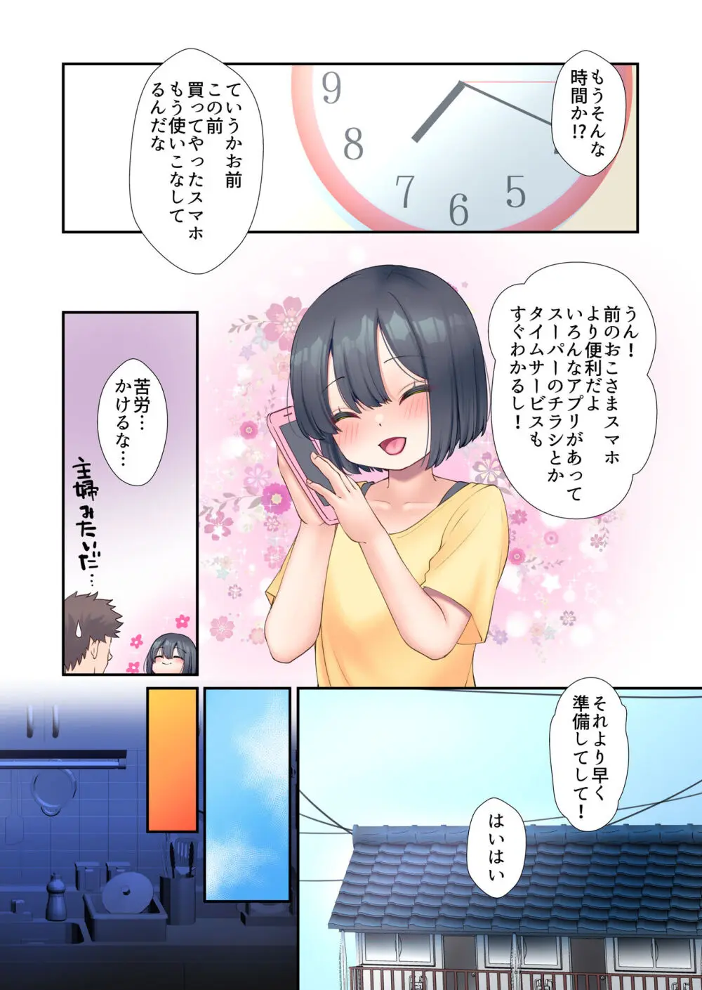 だいすきおとうさん Page.4