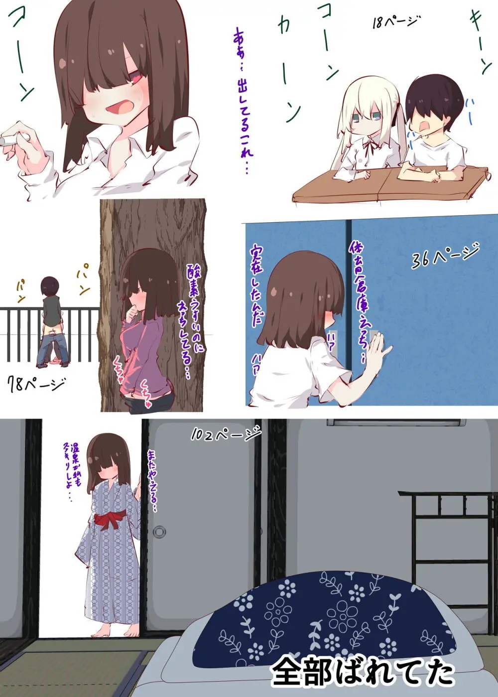 夏休みじゃないから無抵抗ないとこにチ●ンコ入れる話 Page.118