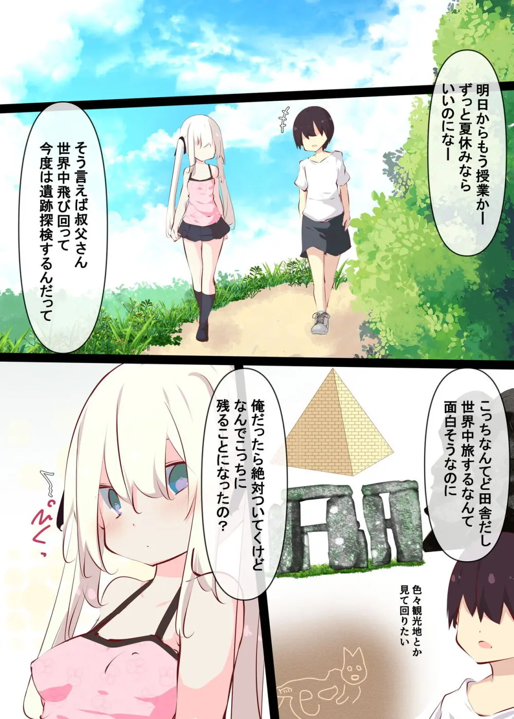 夏休みじゃないから無抵抗ないとこにチ●ンコ入れる話 Page.15