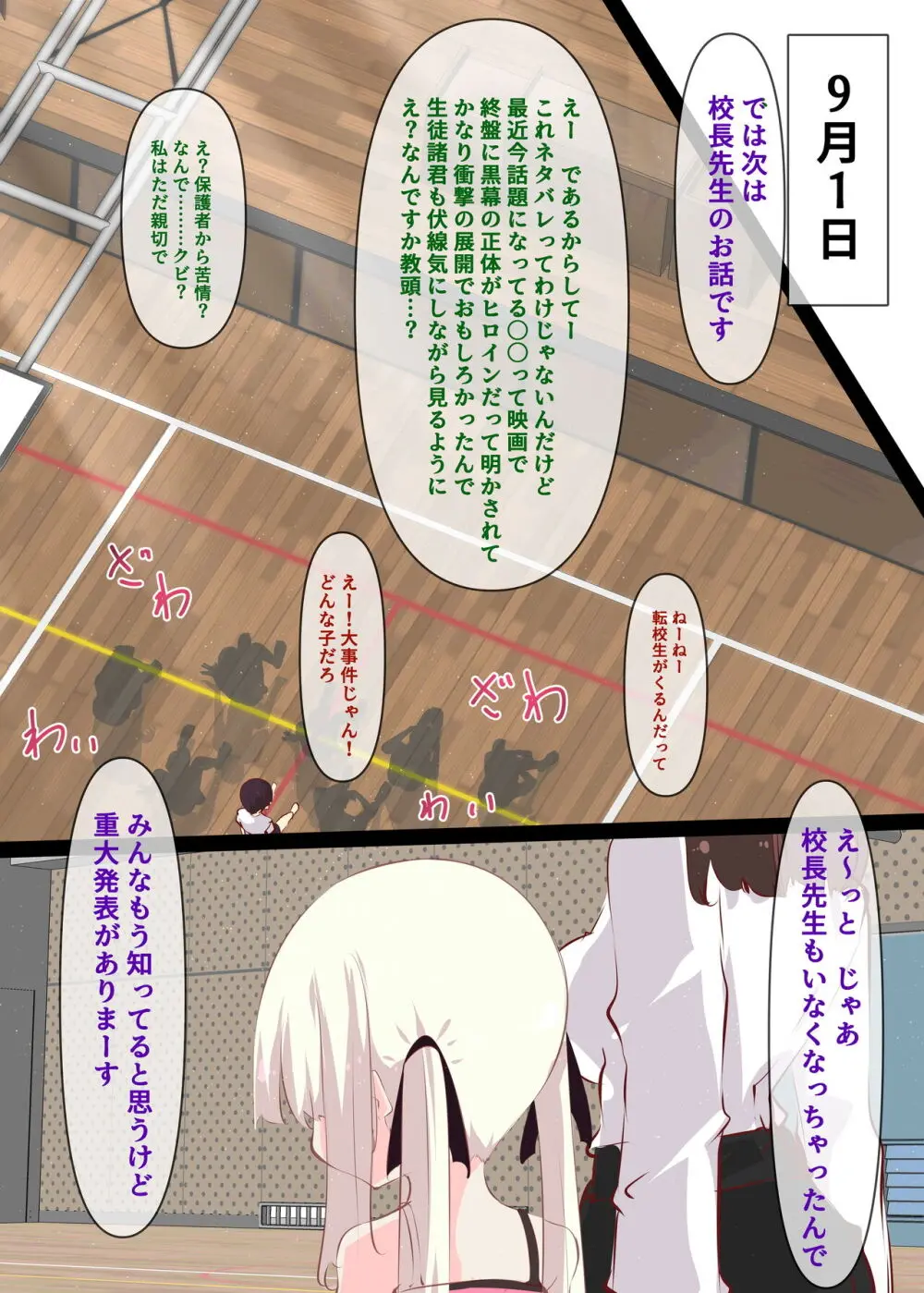 夏休みじゃないから無抵抗ないとこにチ●ンコ入れる話 Page.3