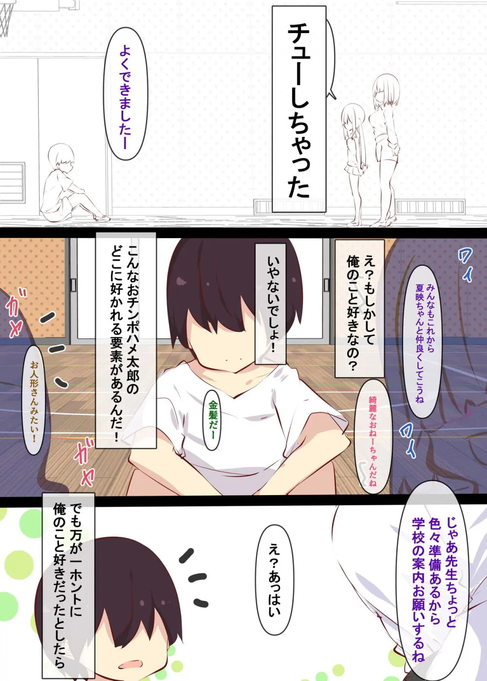 夏休みじゃないから無抵抗ないとこにチ●ンコ入れる話 Page.5