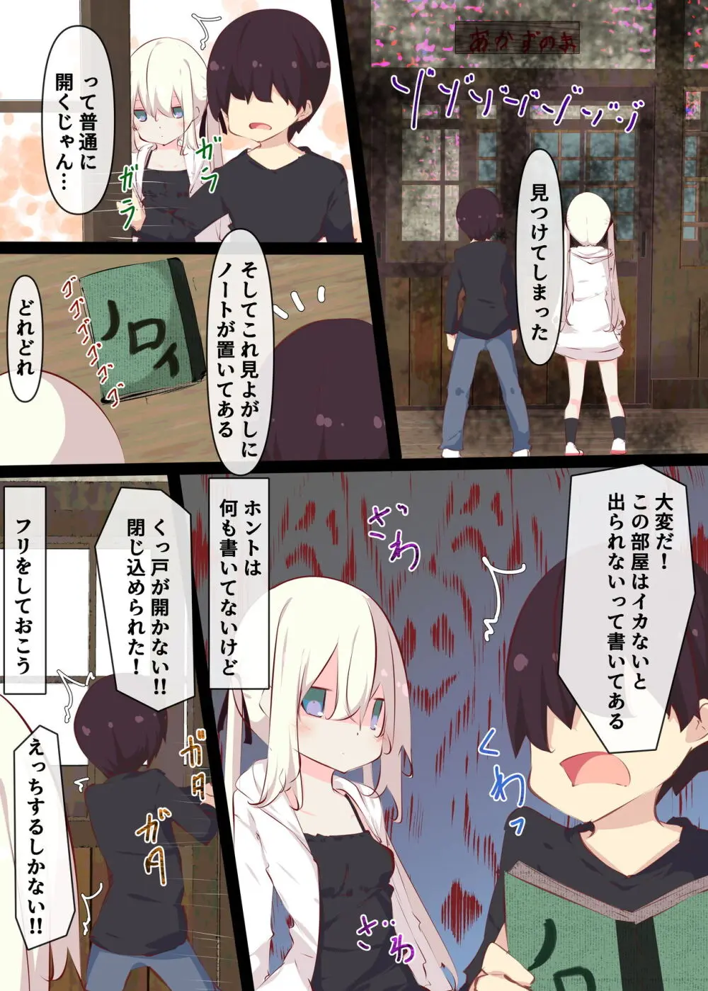 夏休みじゃないから無抵抗ないとこにチ●ンコ入れる話 Page.63