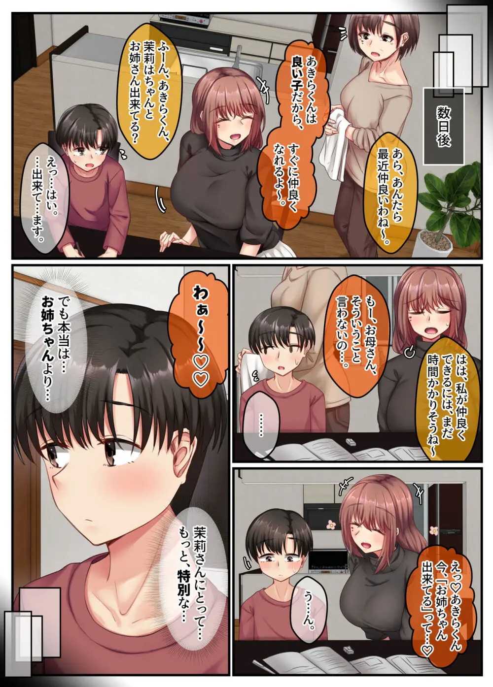 お風呂でお義姉ちゃんと精通しちゃった話 Page.27