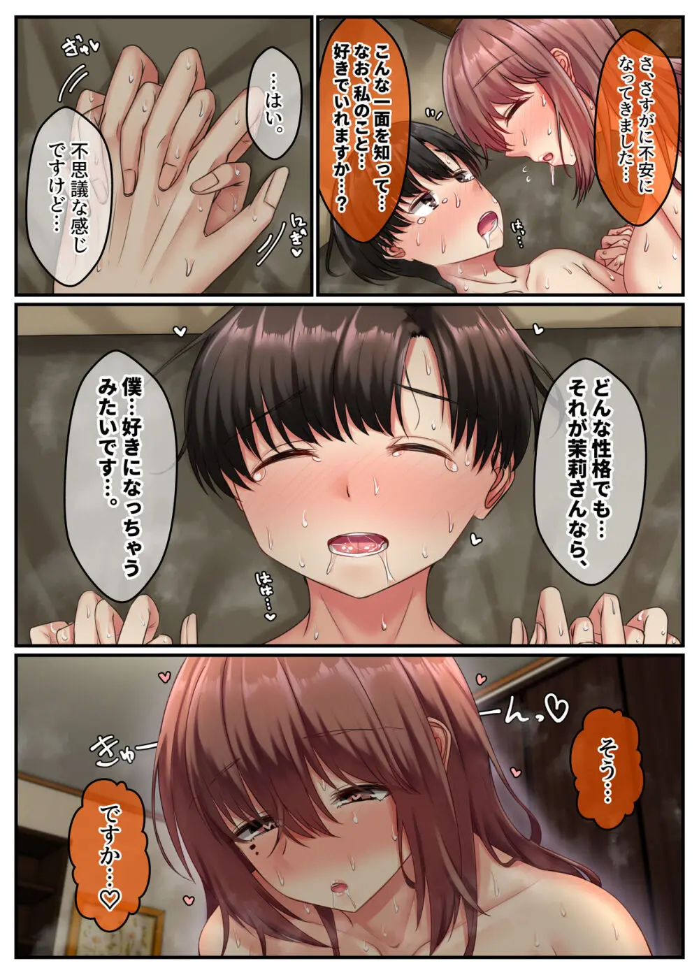 お風呂でお義姉ちゃんと精通しちゃった話 Page.52