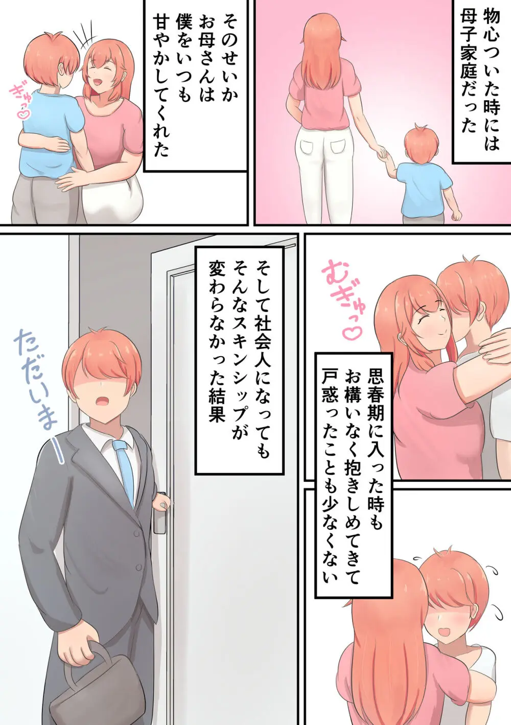 息子を溺愛するお母さんが甘やかしセックスをしてくれる話 Page.3