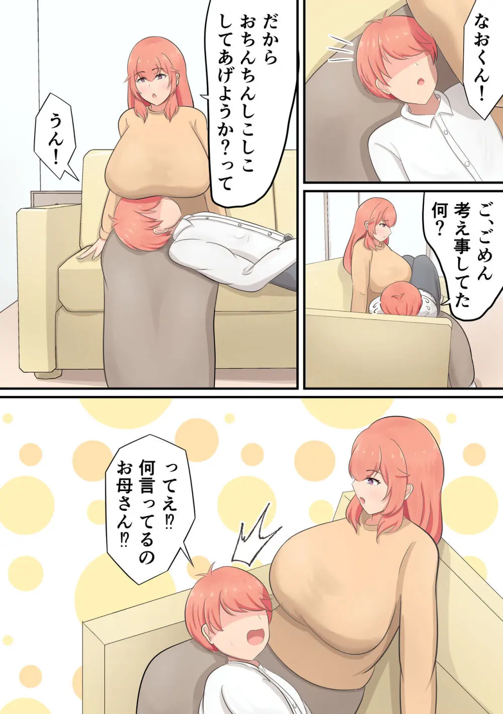 息子を溺愛するお母さんが甘やかしセックスをしてくれる話 Page.6