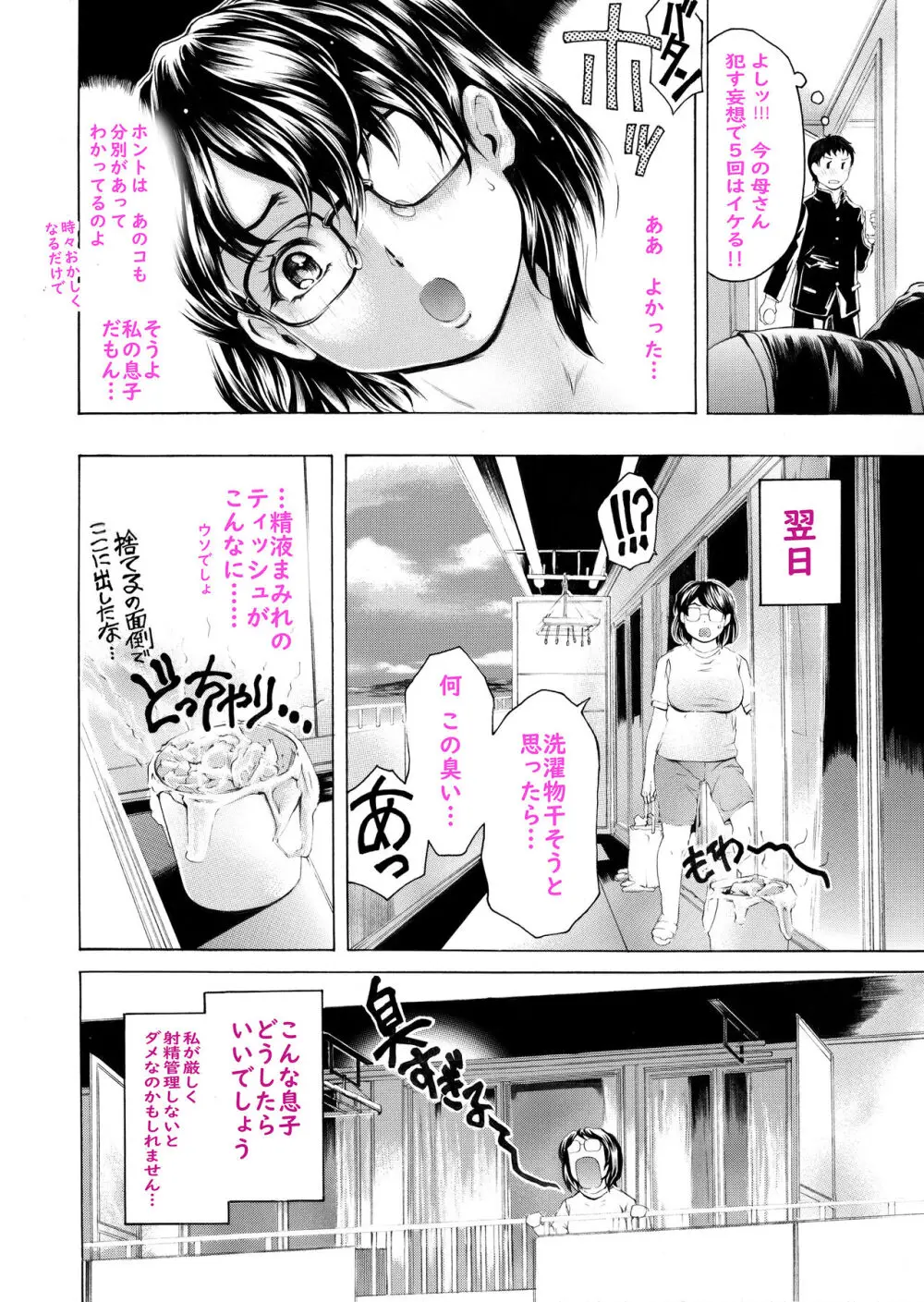 息子に毎日しつこく迫られて、仕方なく3日に一回性欲処理してやってます。 Page.25