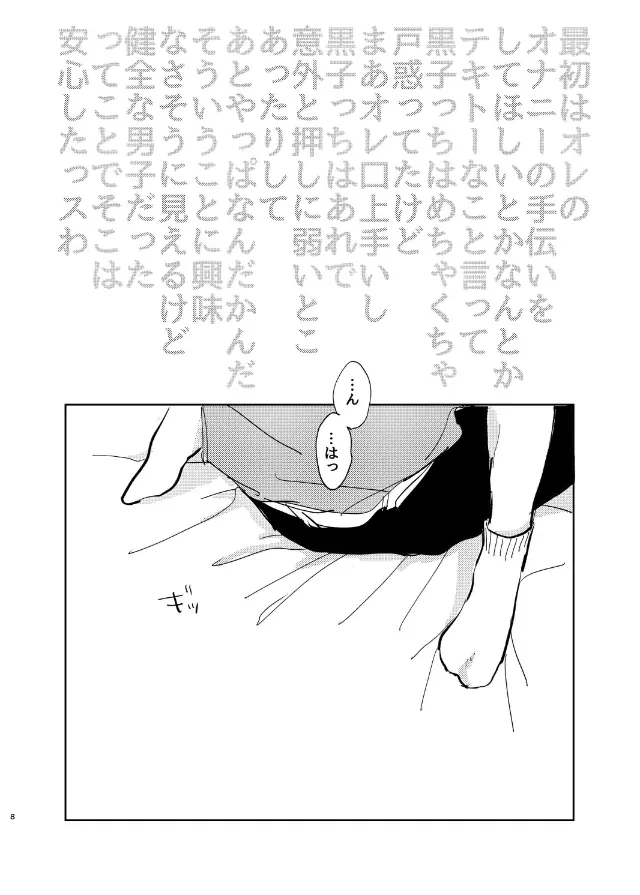 だってそれならずっとこのまま Page.10