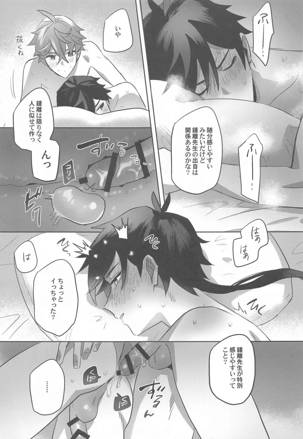 ティータイムトラべル Page.27