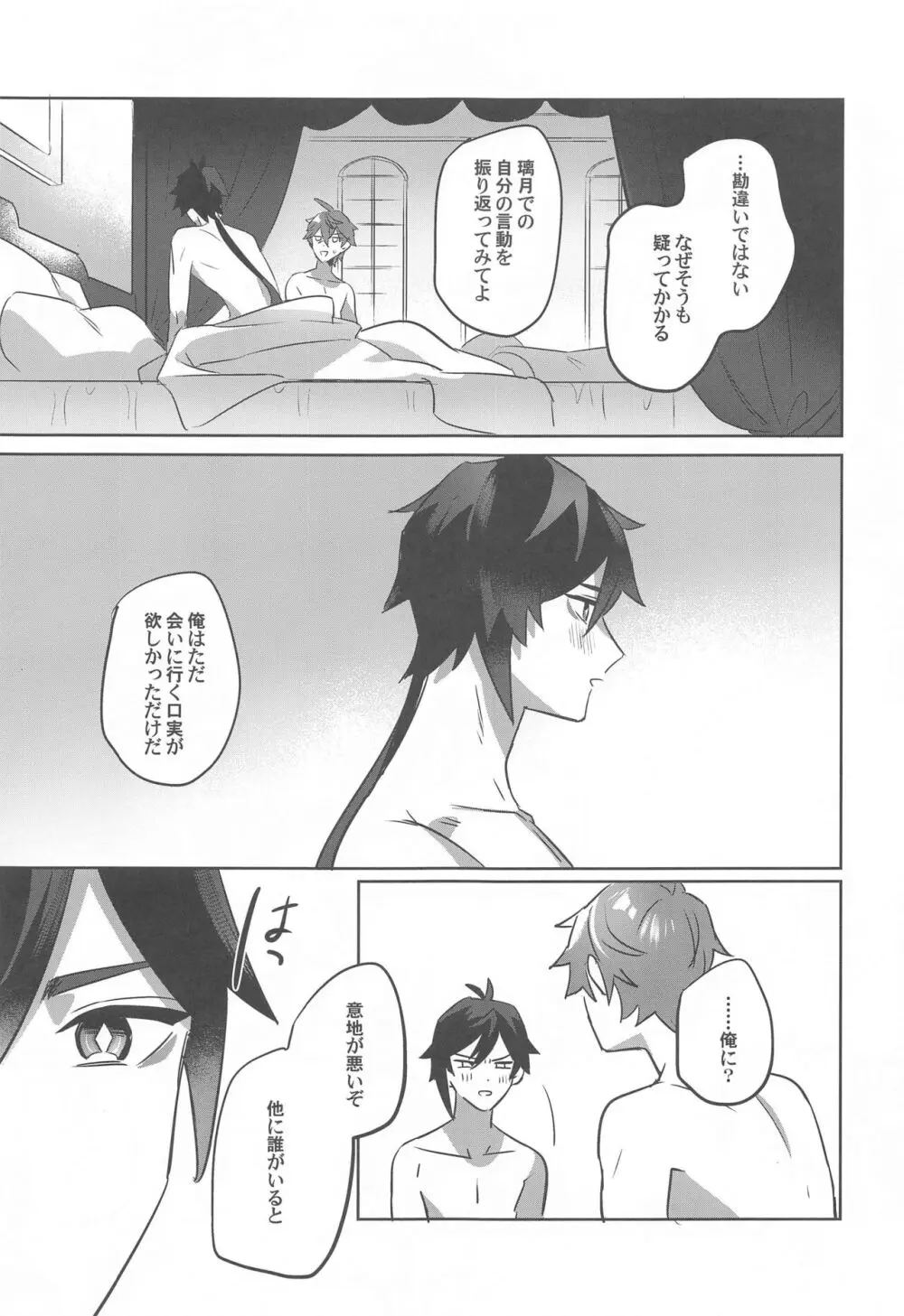 ティータイムトラべル Page.31