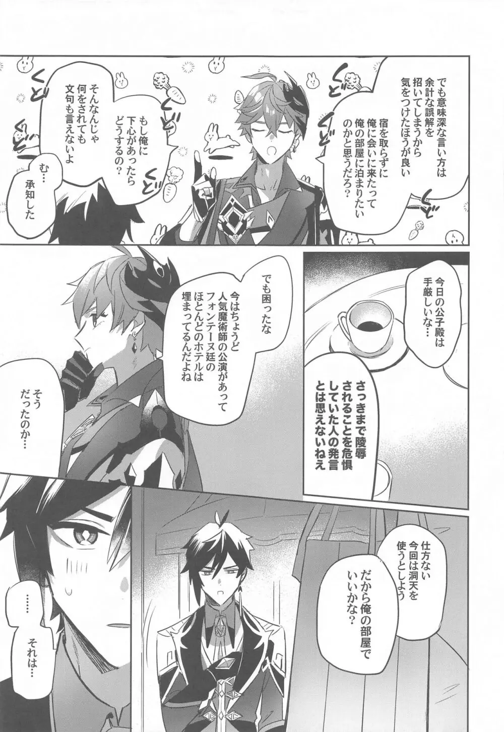 ティータイムトラべル Page.9