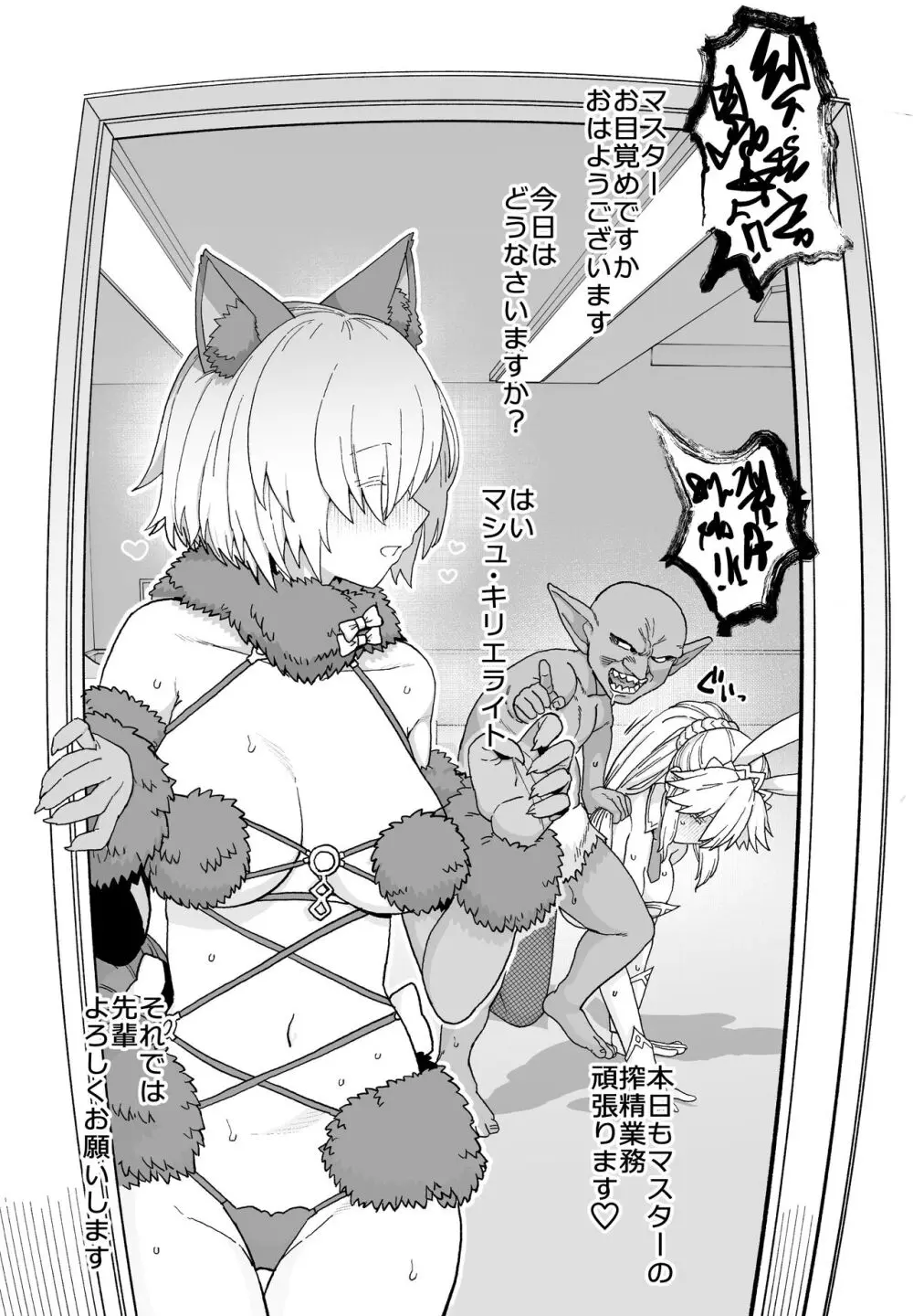 アルトリアとマシュ、ゴブリン姦漫画 1-2 Page.16