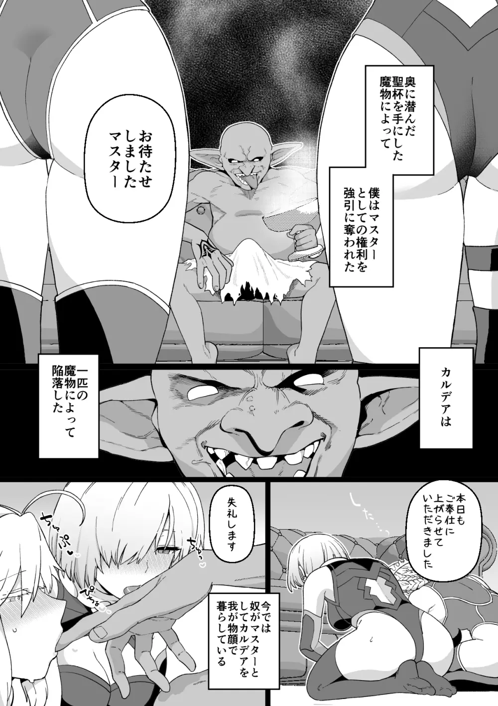 アルトリアとマシュ、ゴブリン姦漫画 1-2 Page.2