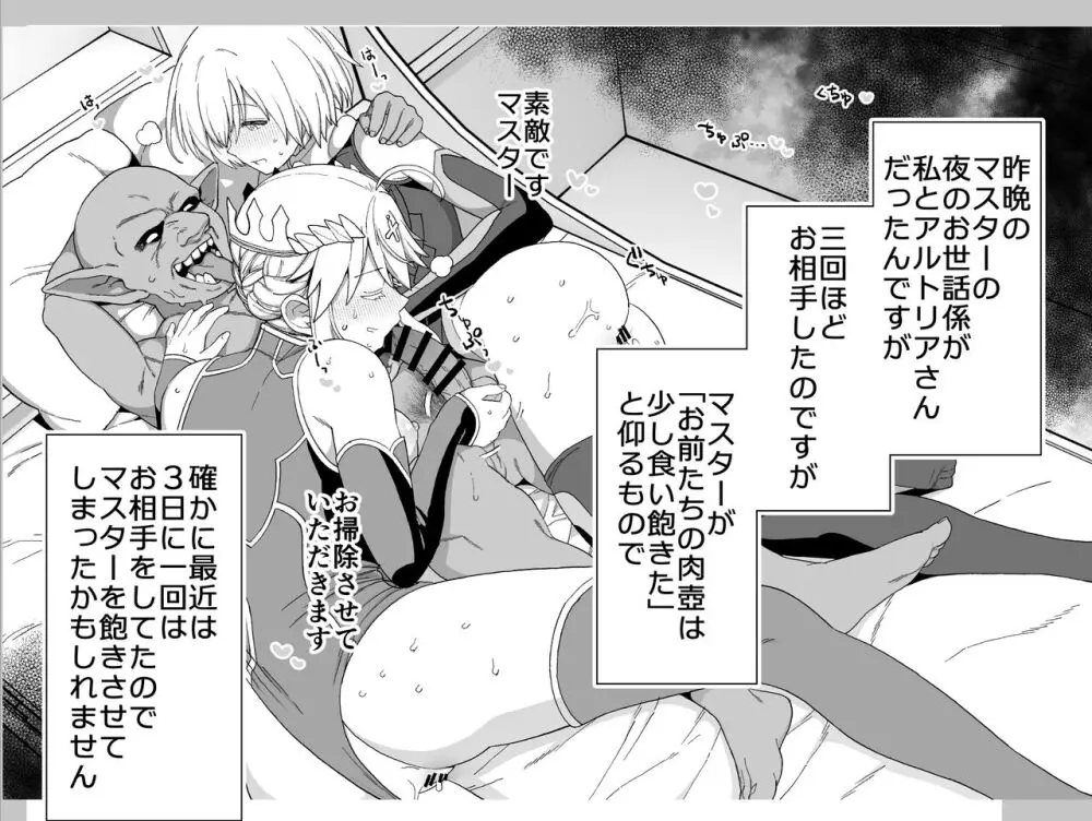 アルトリアとマシュ、ゴブリン姦漫画 1-2 Page.9