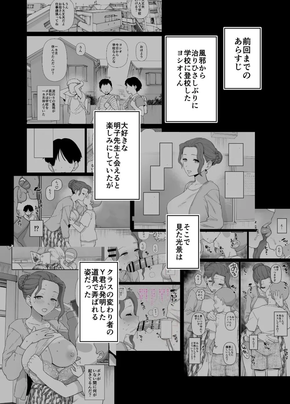 Yくん専用になった担任の先生 Page.12