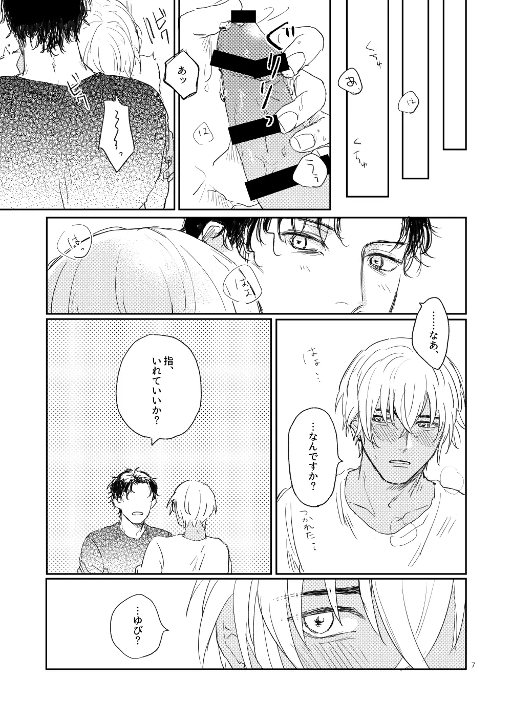 そんなのムリです！ Page.6