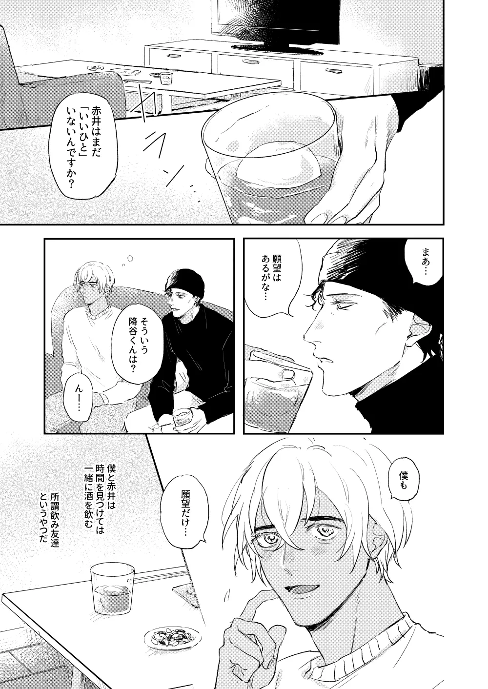 ぼくたちほんとにコイビトですか？ Page.2