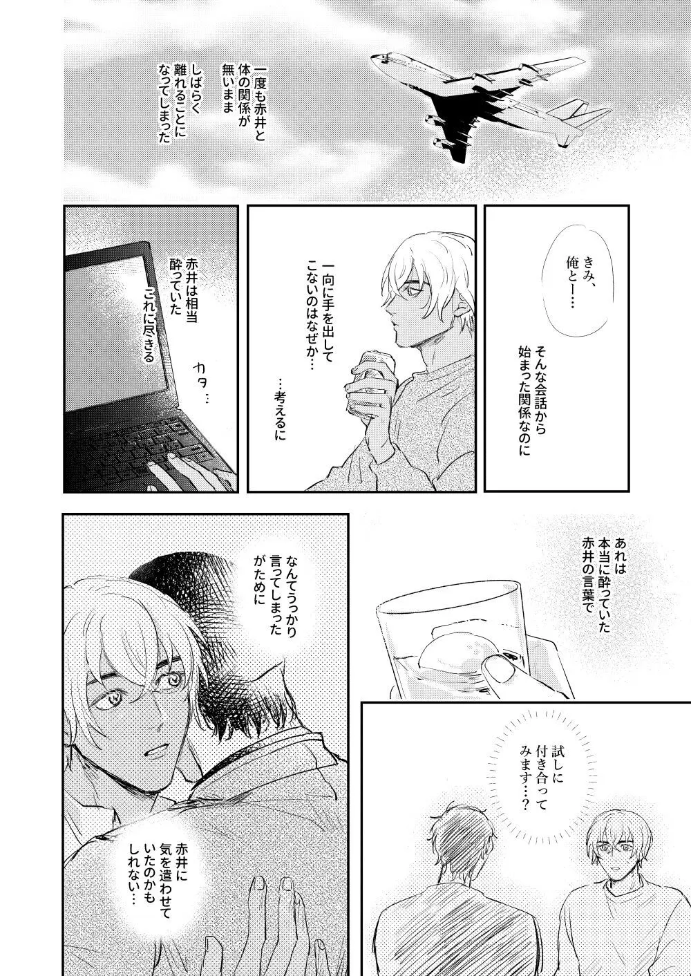 ぼくたちほんとにコイビトですか？ Page.23