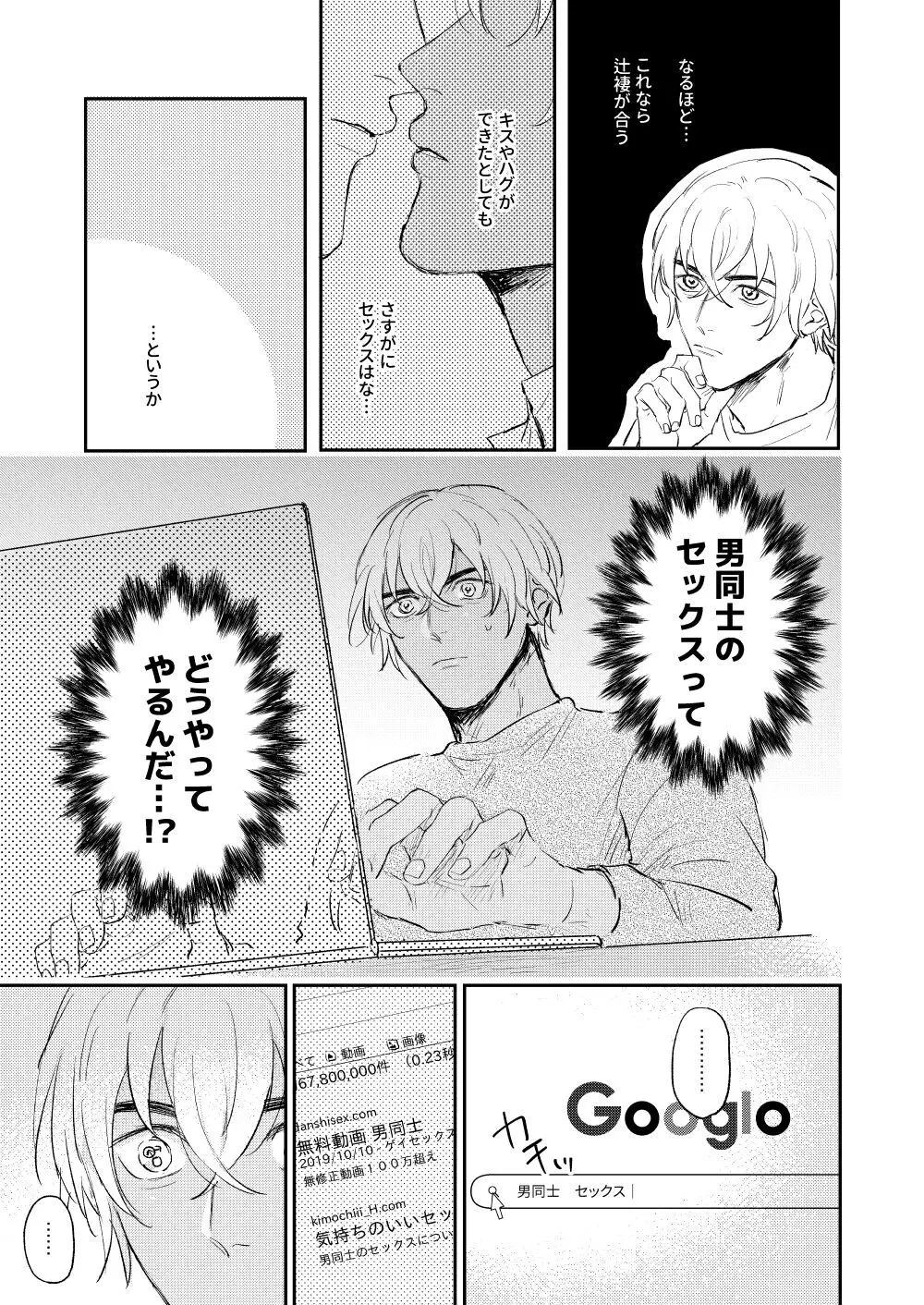 ぼくたちほんとにコイビトですか？ Page.24